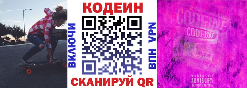 Codein напиток Lean (лин)  Нижняя Тура 